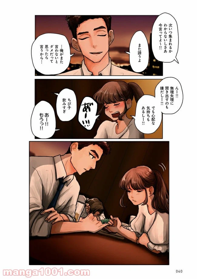ページ 3 — 第2.2話