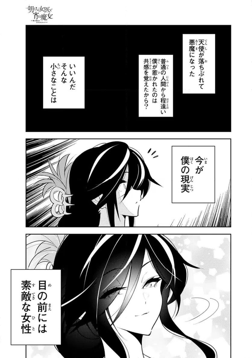 ページ 13 — 第28話