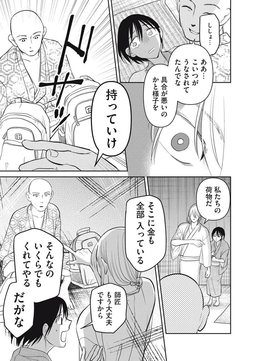 ページ 7 — 第22話