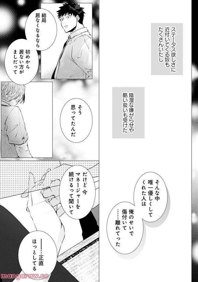 ページ 7 — 第2.3話