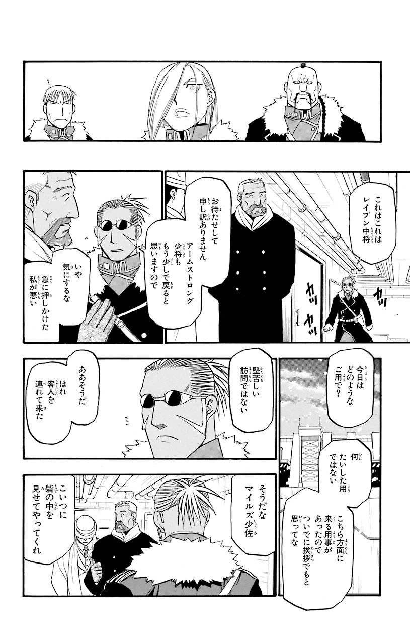 ページ 25 — 第67話