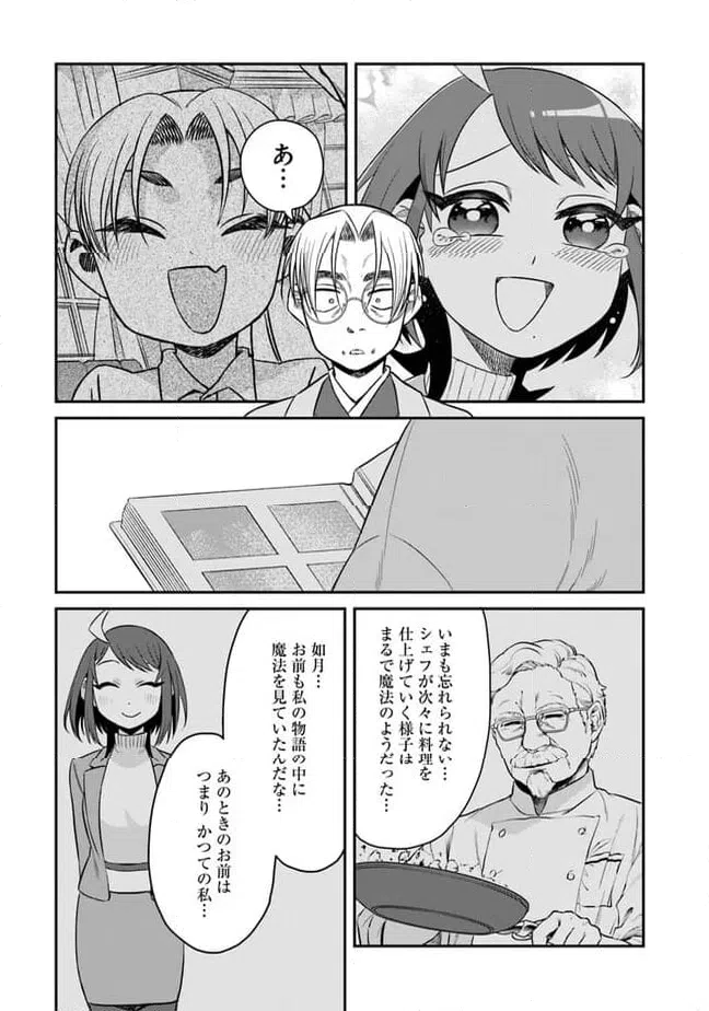 ページ 23 — 第14話