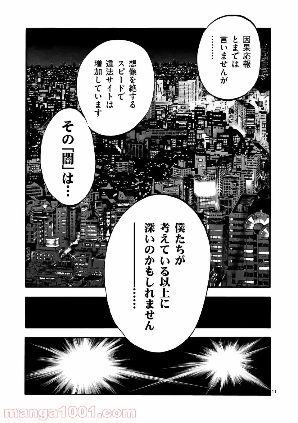 ページ 11 — 第20話