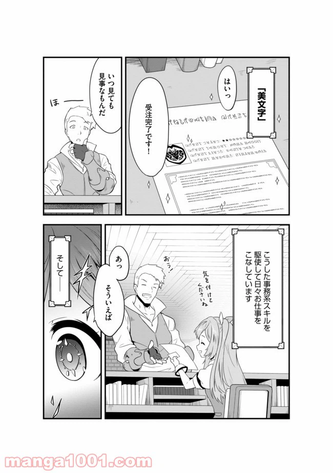 ページ 6 — 第1話