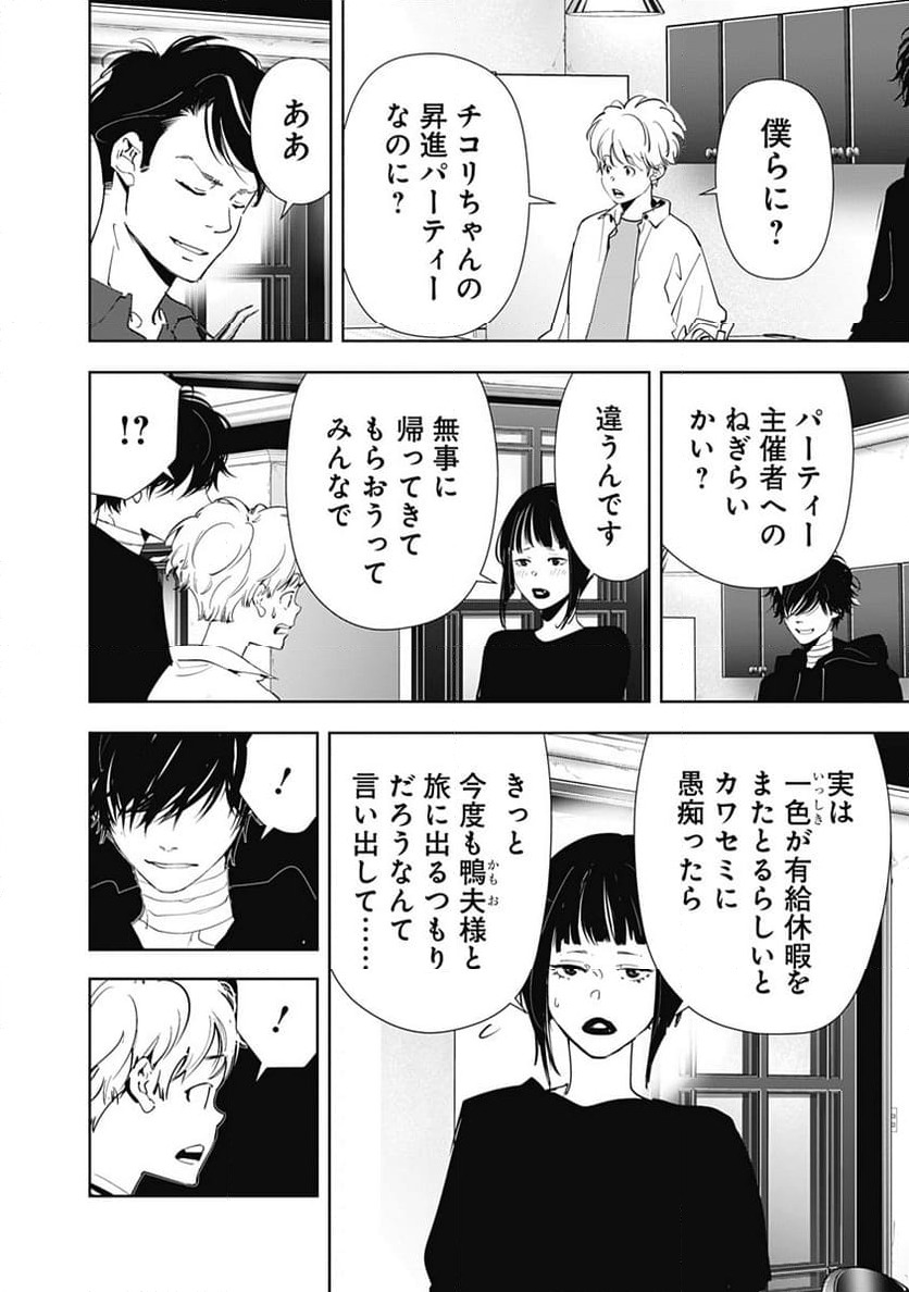 ページ 18 — 第150話