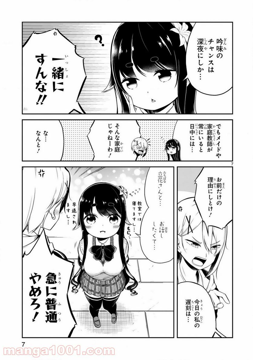 ページ 9 — 第1話