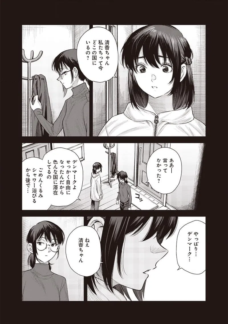 ページ 11 — 第43.1話