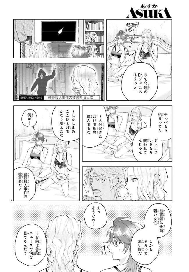 ページ 4 — 第2.1話
