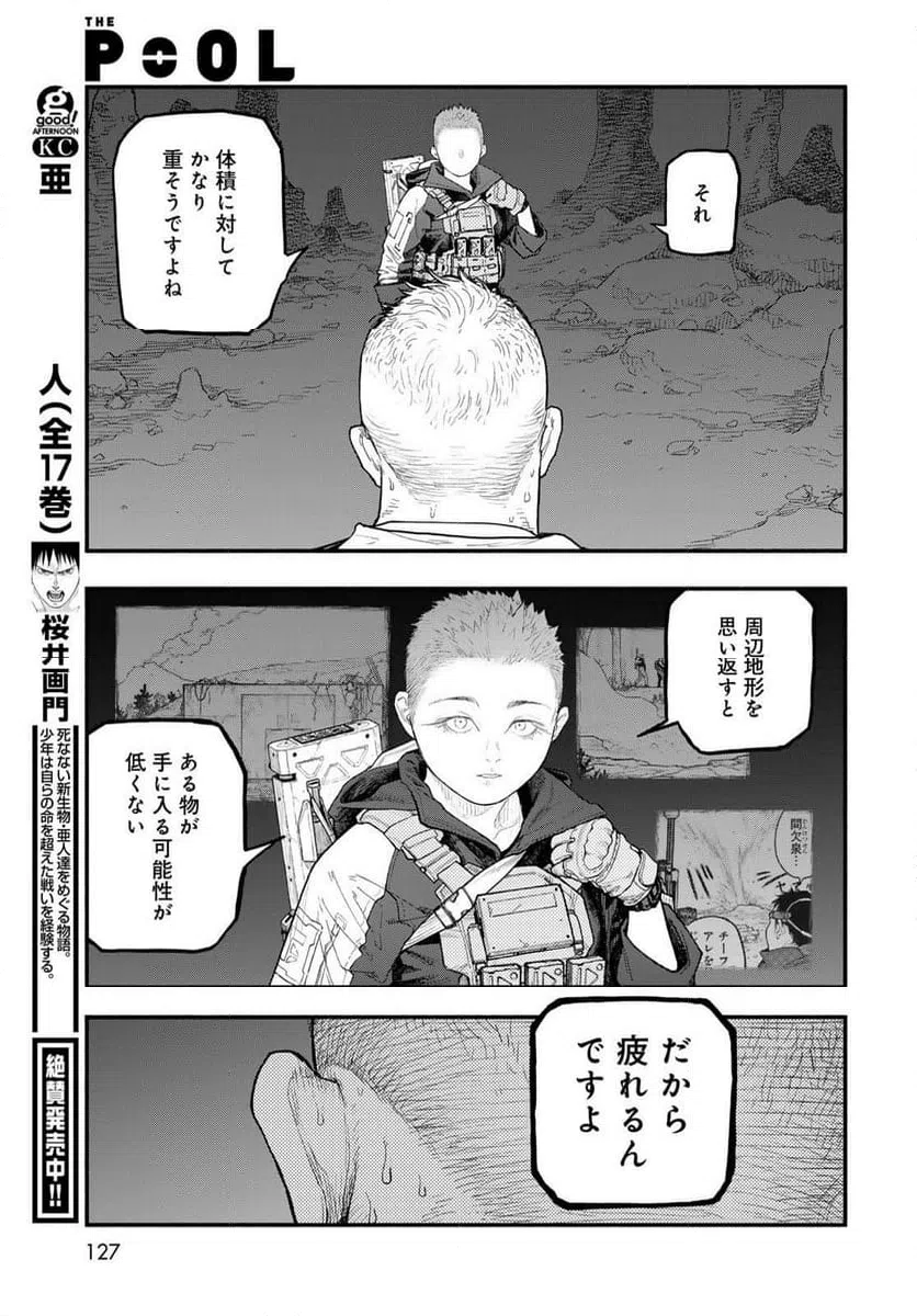ページ 11 — 第4話