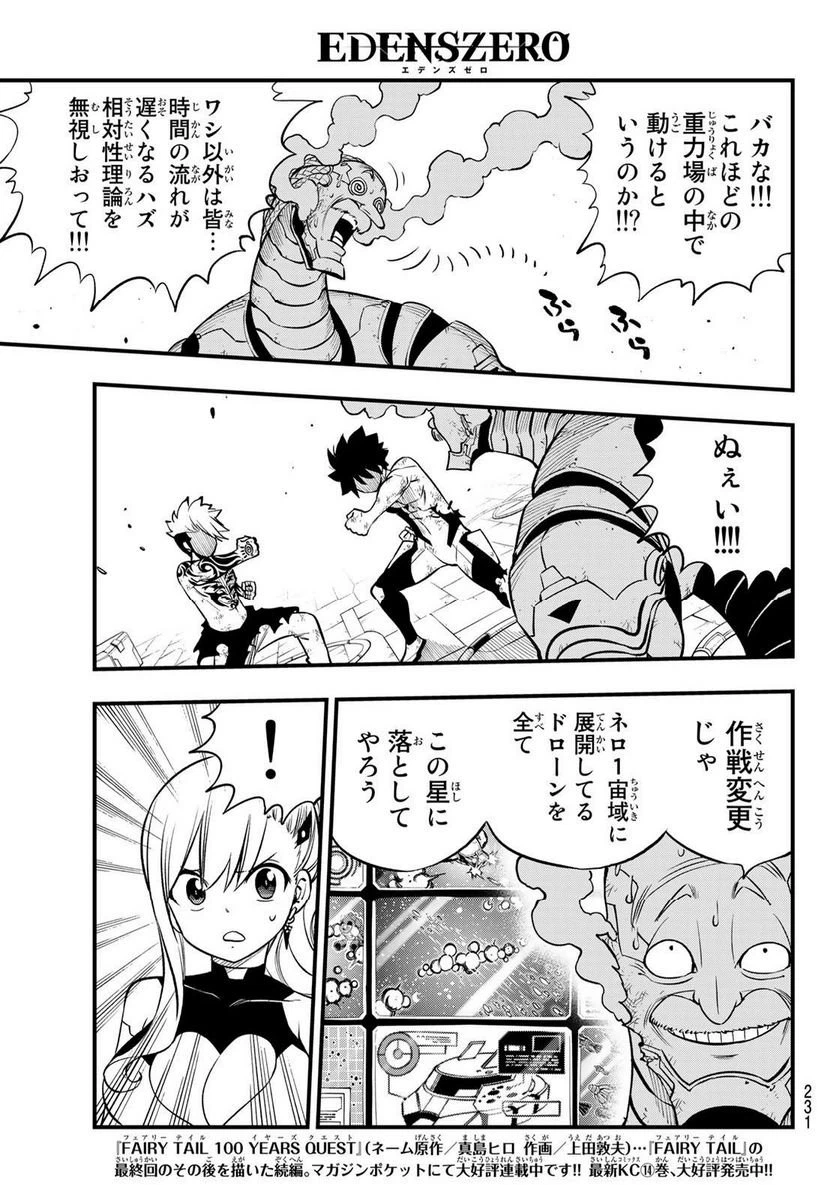ページ 9 — 第244話