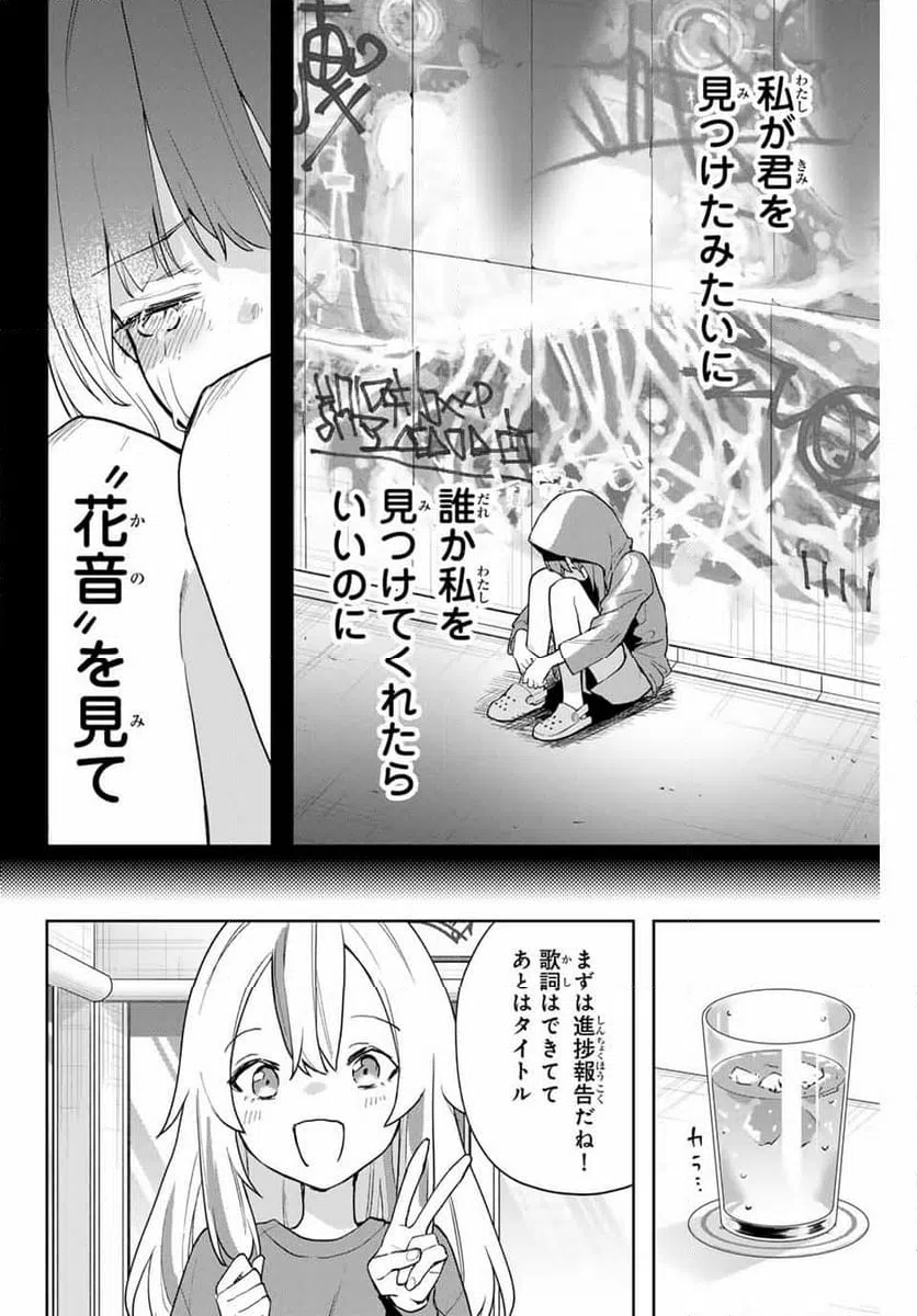 ページ 12 — 第20話