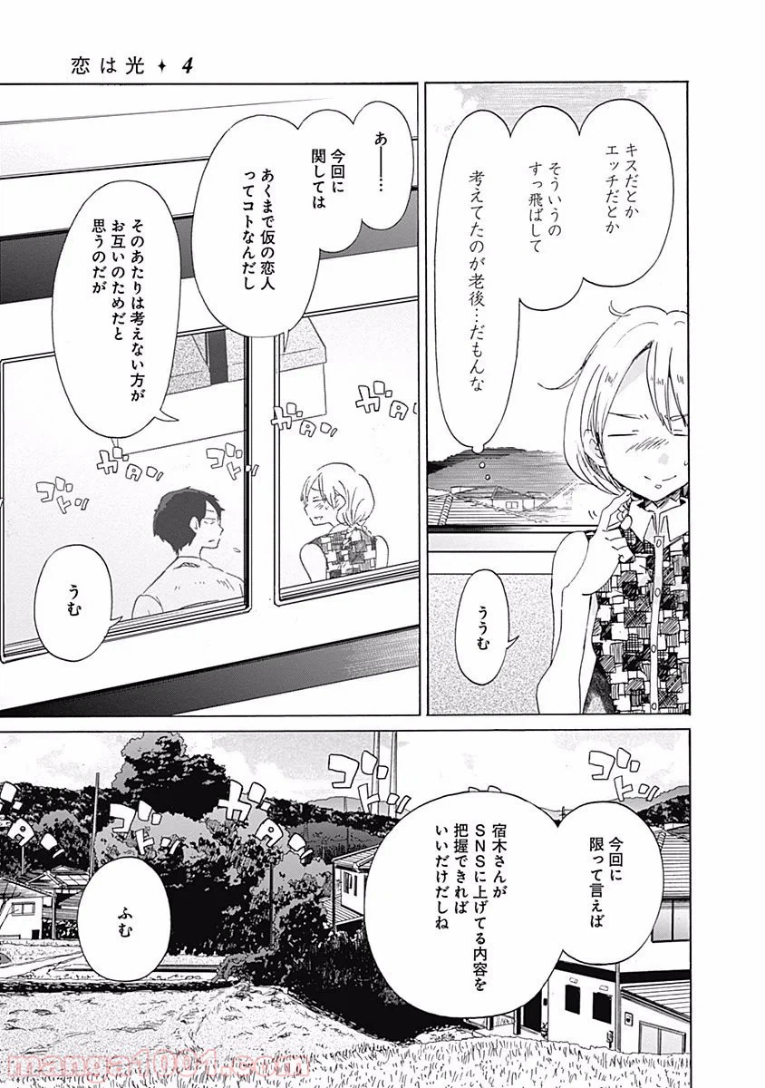 ページ 9 — 第23話