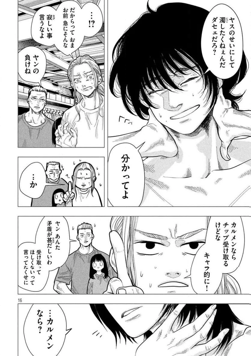 ページ 16 — 第16話