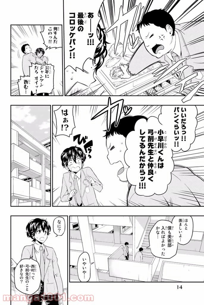 ページ 11 — 第1話