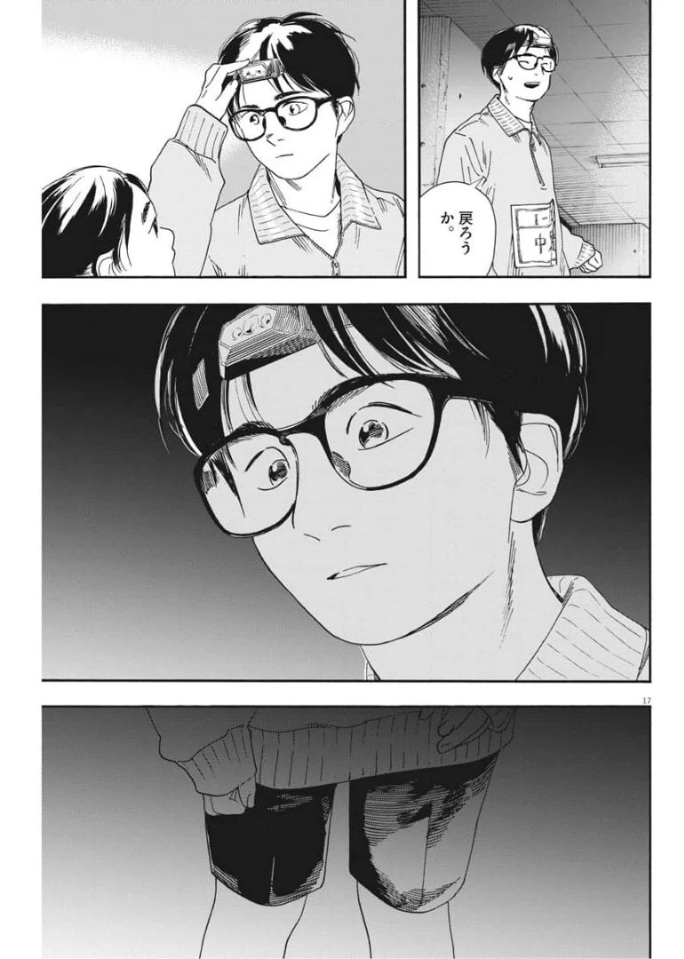 ページ 17 — 第71話
