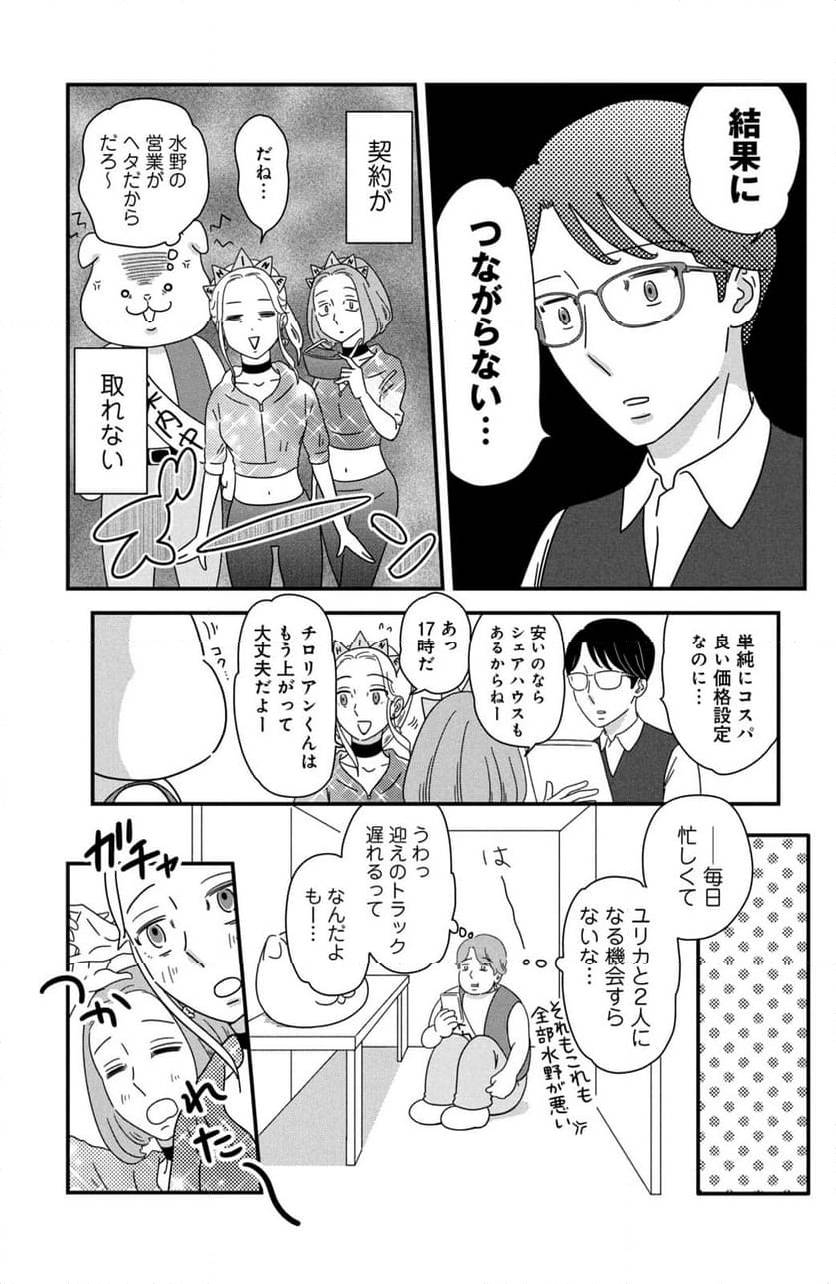ページ 3 — 第39話