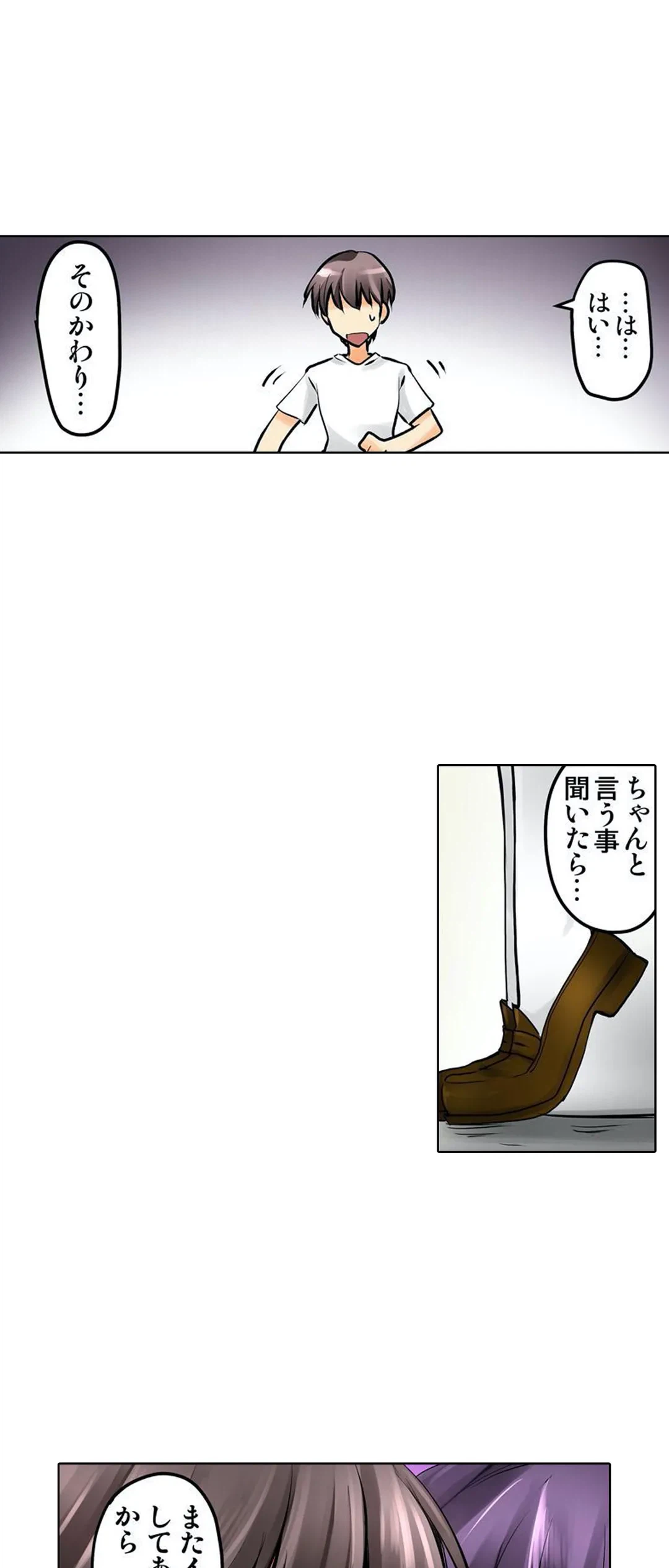 ページ 23 — 第8話