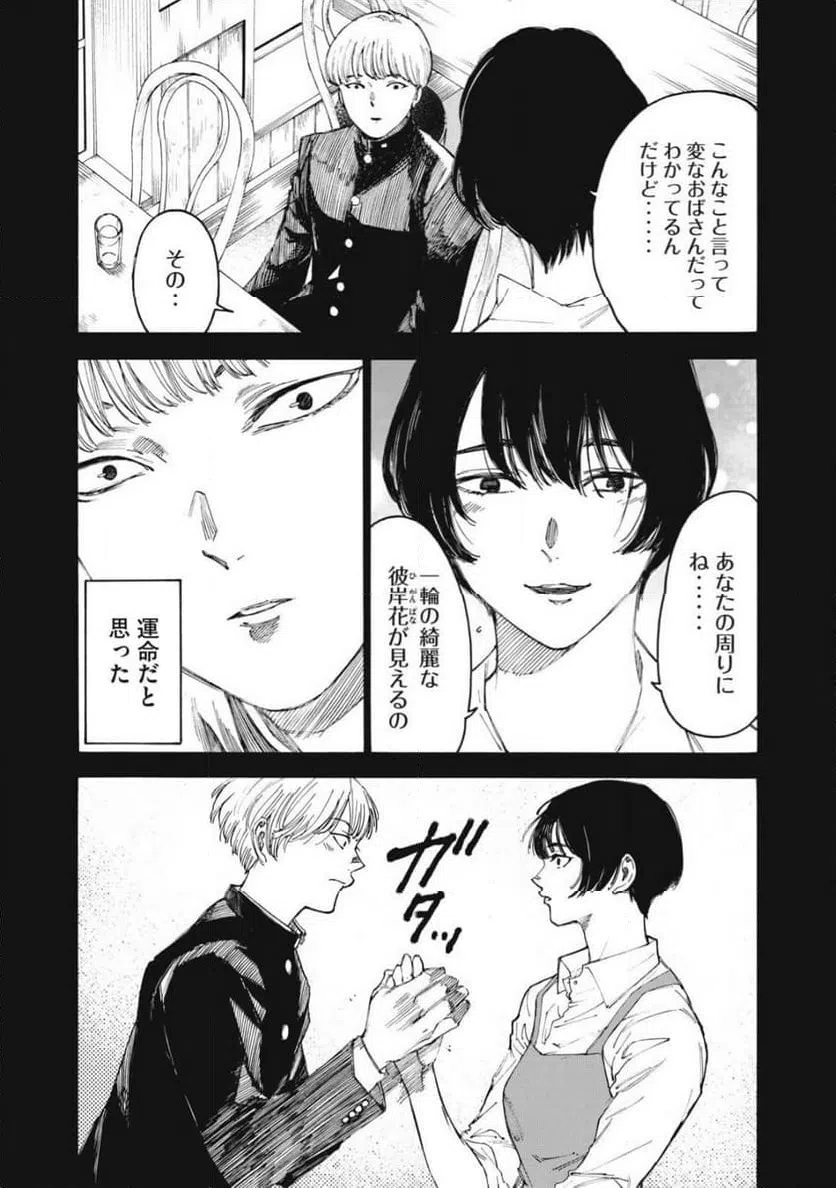 ページ 14 — 第29話