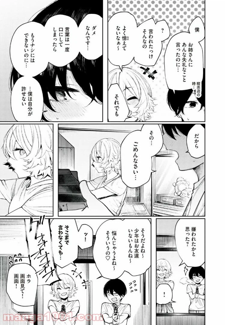 ページ 11 — 第19話