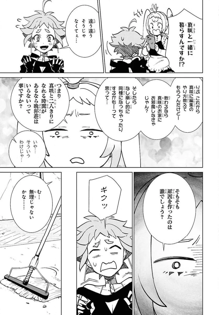 ページ 13 — 第6話