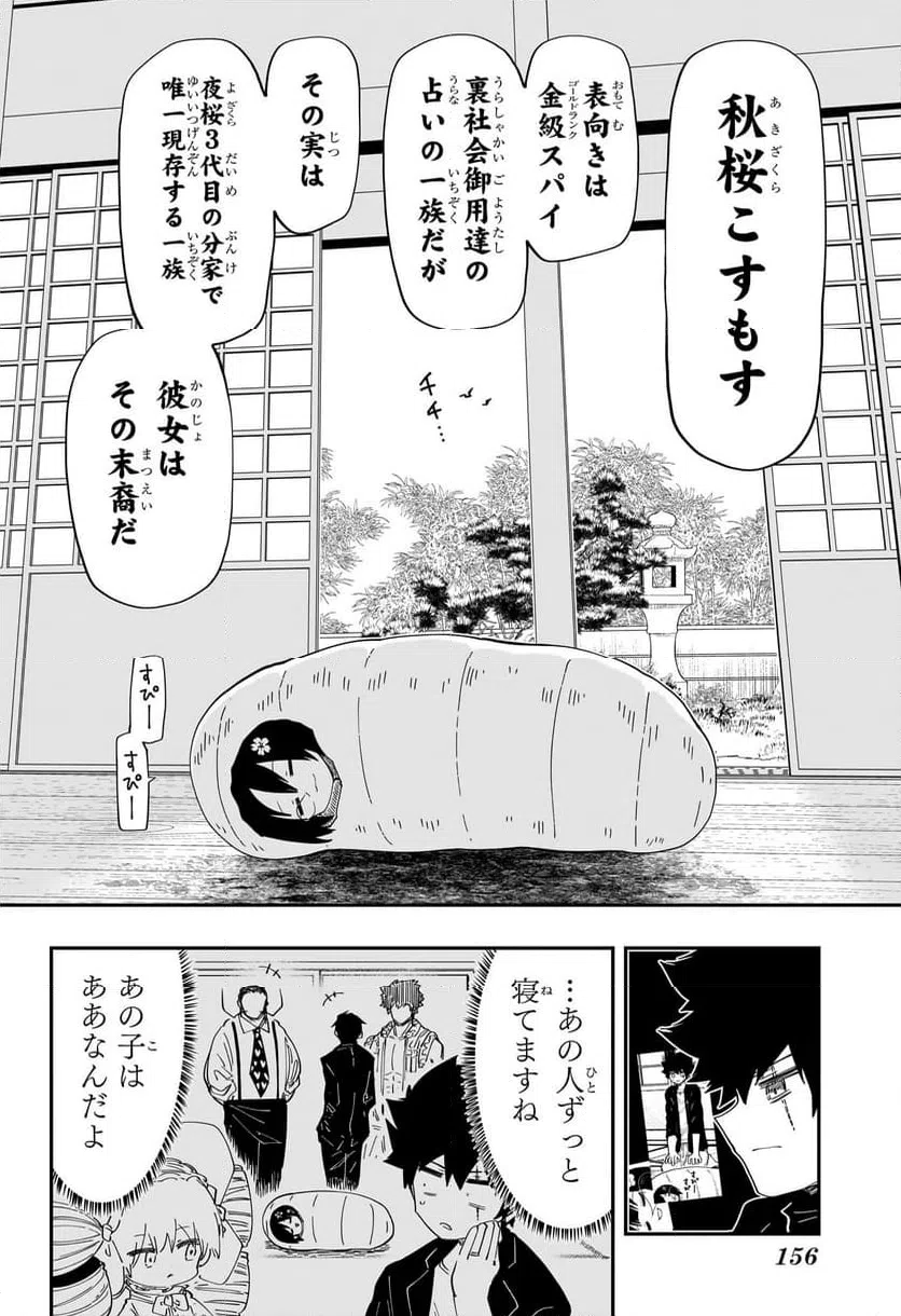 ページ 6 — 第230話
