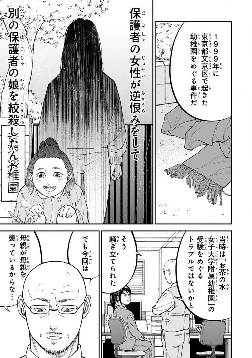 ページ 11 — 第4話