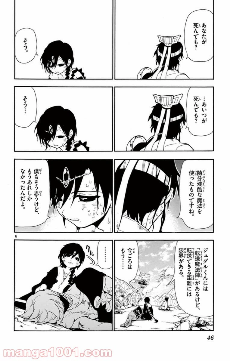 ページ 6 — 第261話