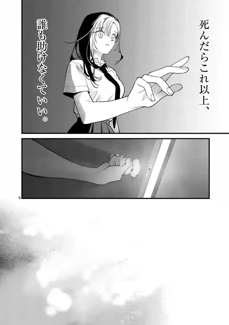 ページ 6 — 第76話