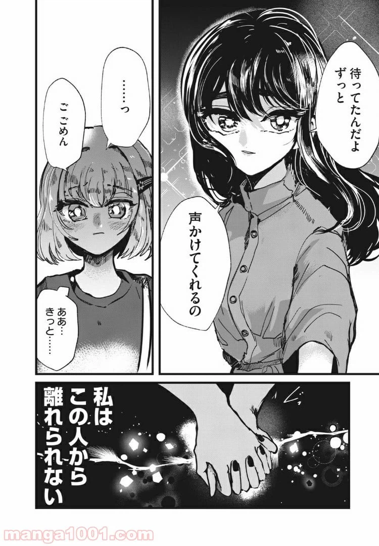 ページ 20 — 第15話