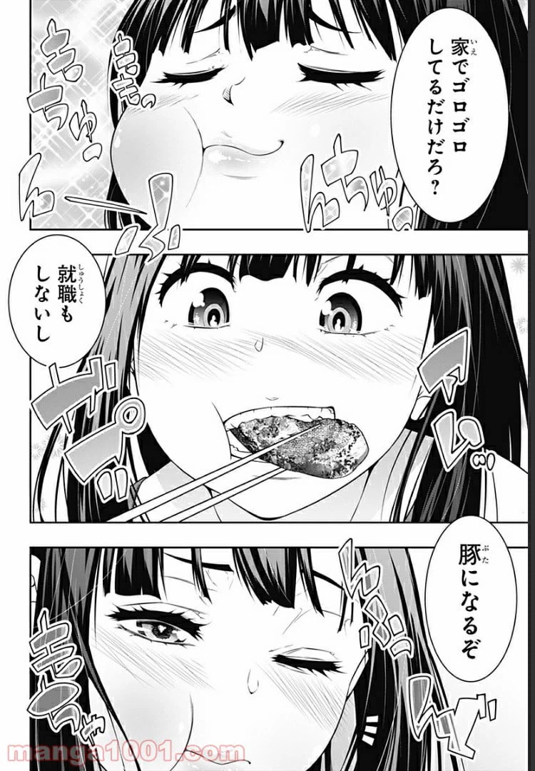ページ 5 — 第3話