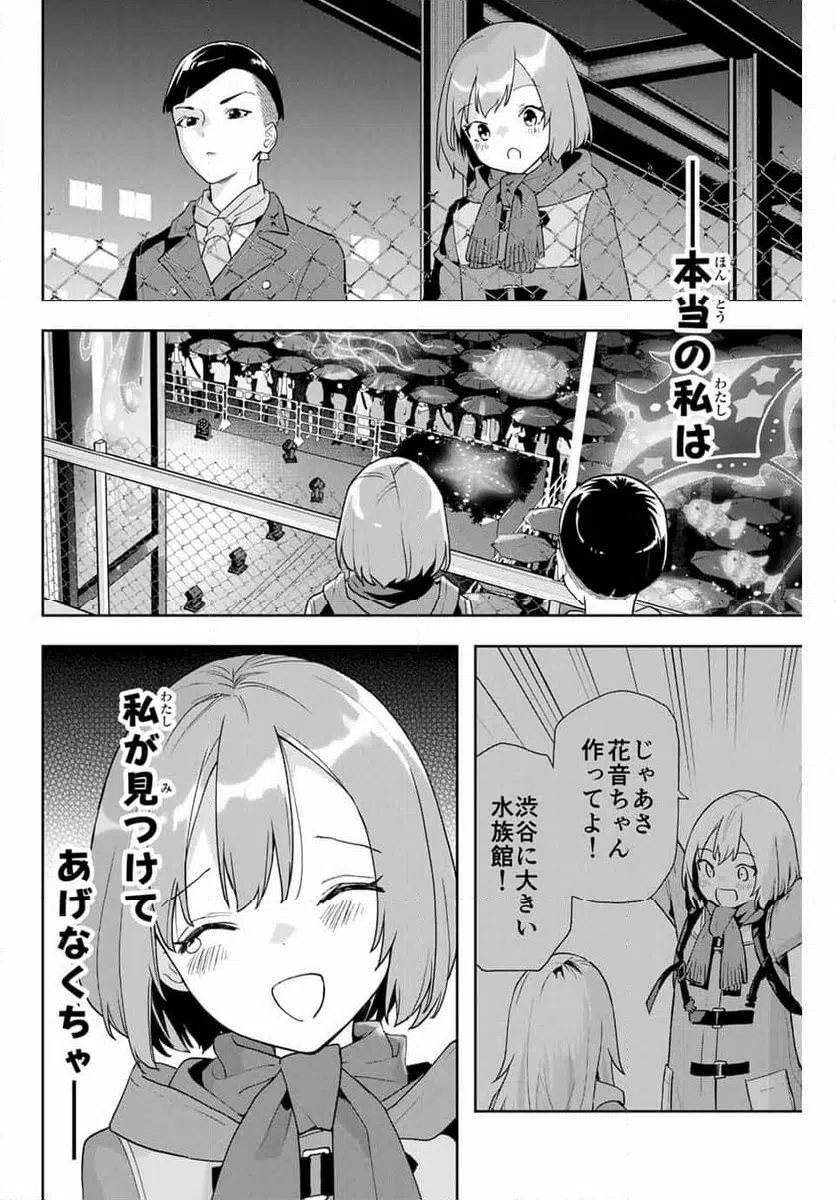 ページ 8 — 第28話