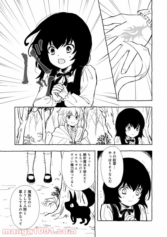 ページ 3 — 第13.1話