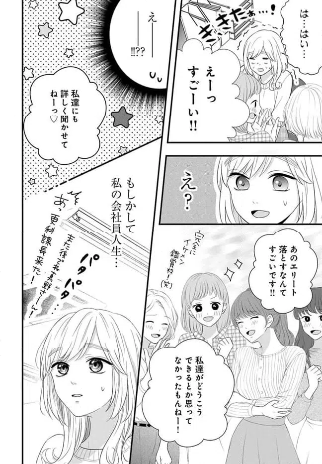 ページ 12 — 第5.2話