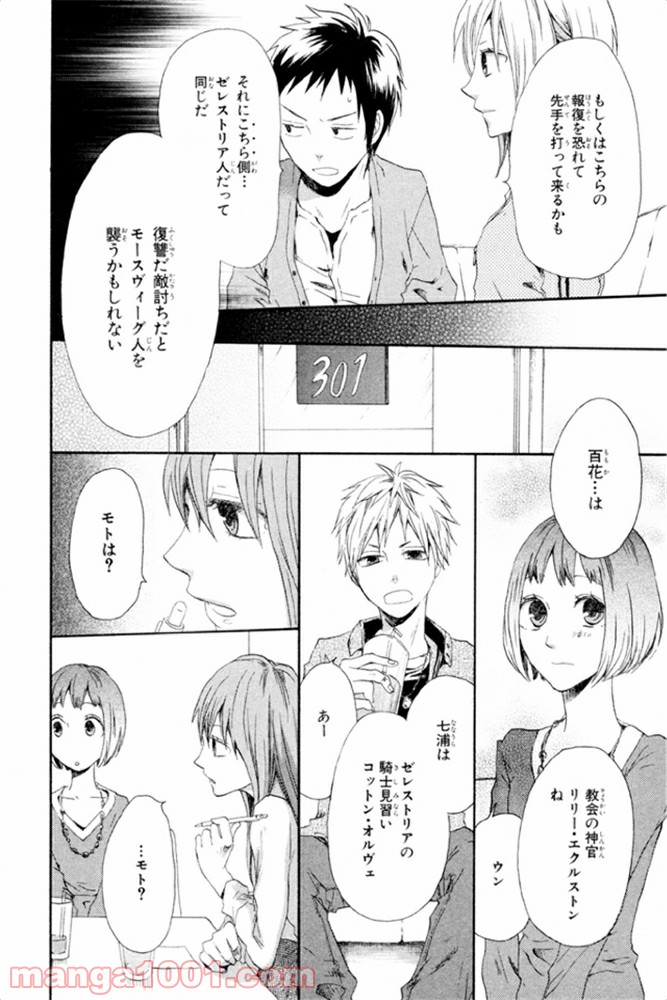ページ 42 — 第4話