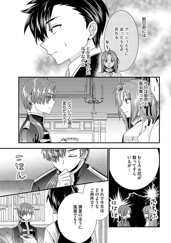 ページ 11 — 第20.1話