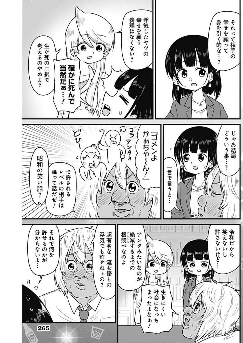 ページ 4 — 第300話