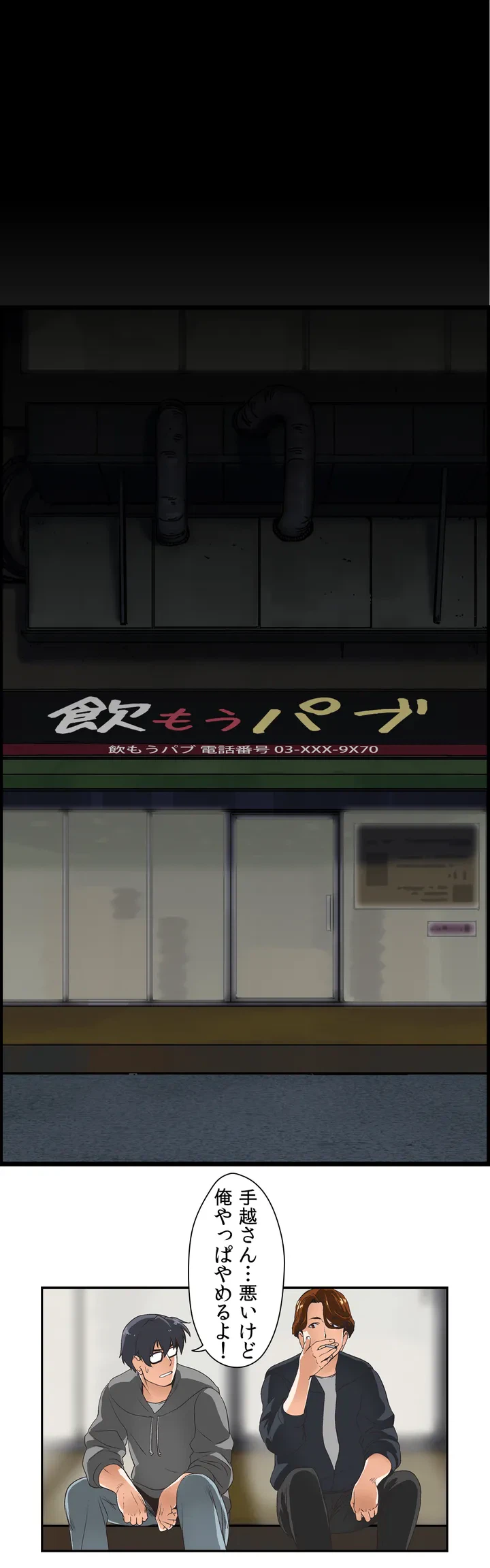 ページ 7 — 第3話