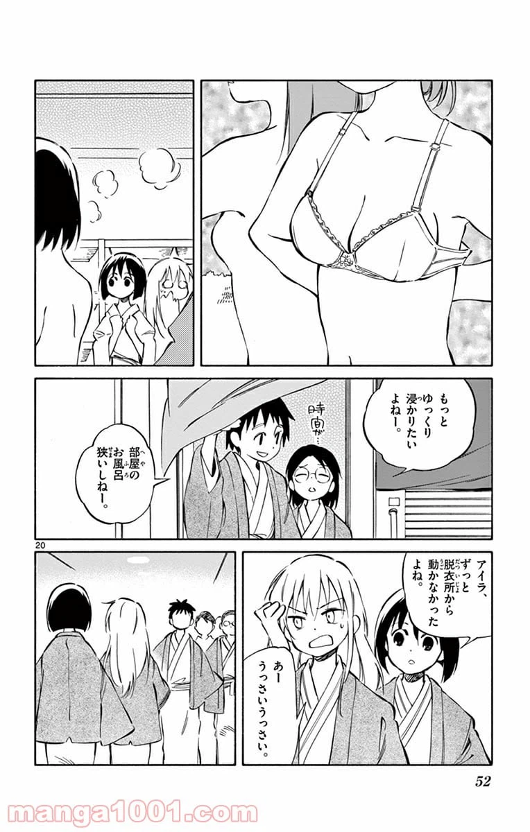 ページ 20 — 第41話