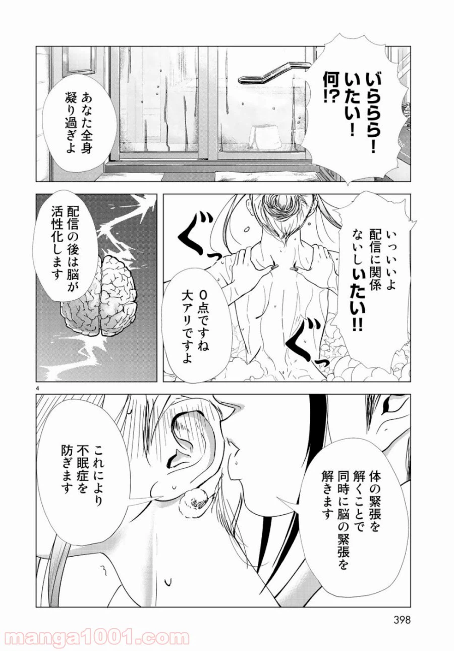 ページ 4 — 第4話