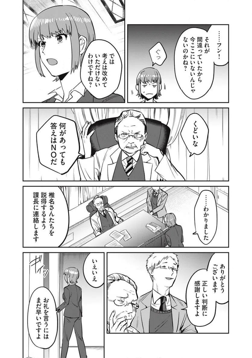 ページ 14 — 第15話