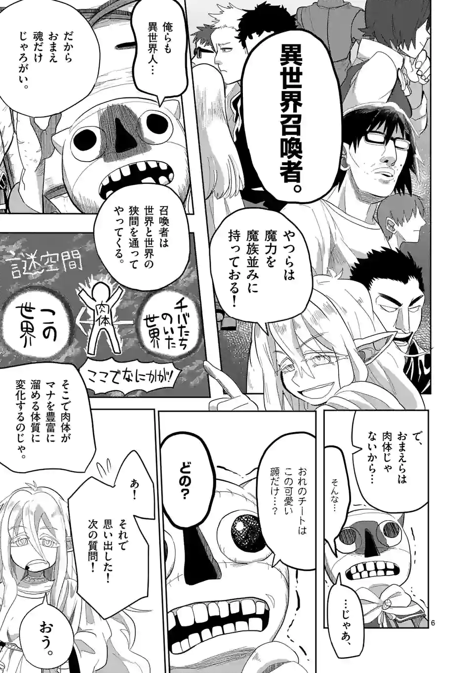 ページ 6 — 第14話