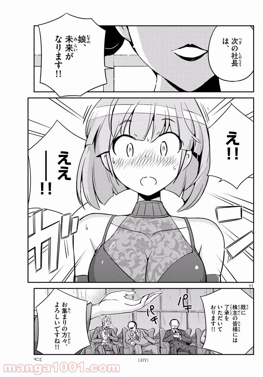 ページ 11 — 第41話