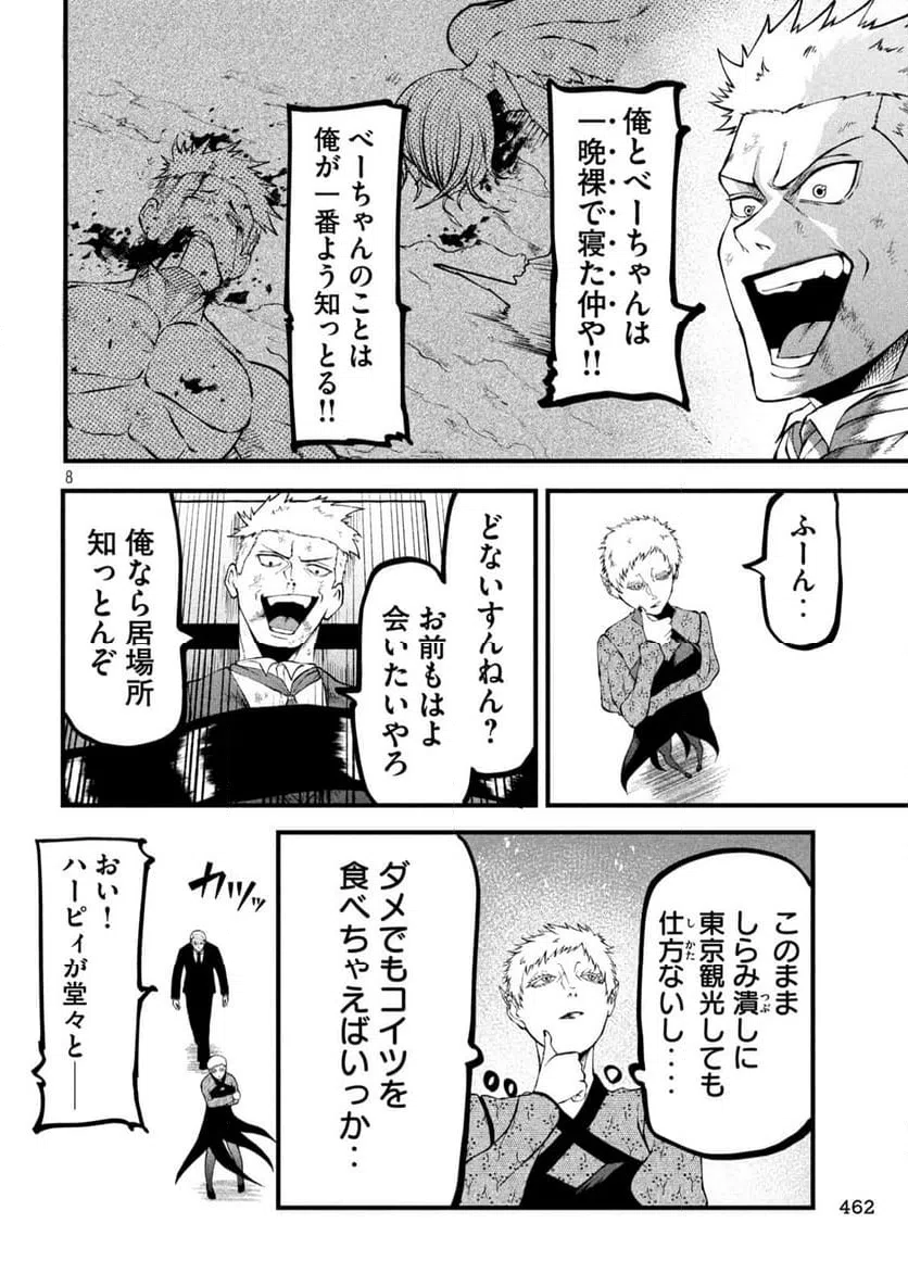 ページ 8 — 第21話