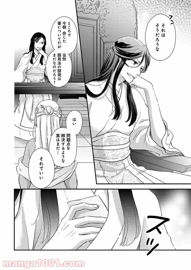 ページ 8 — 第4.1話