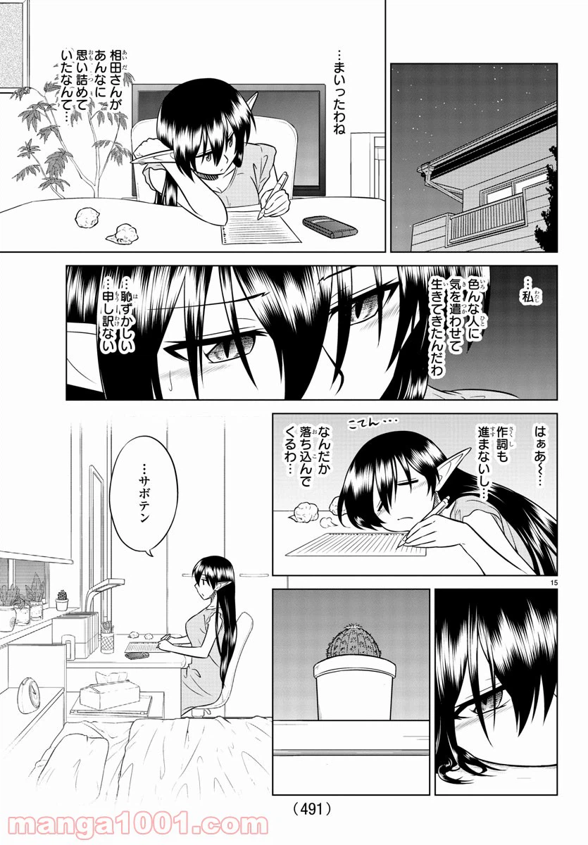 ページ 15 — 第50話