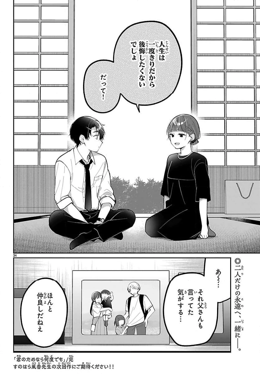 ページ 34 — 第18話