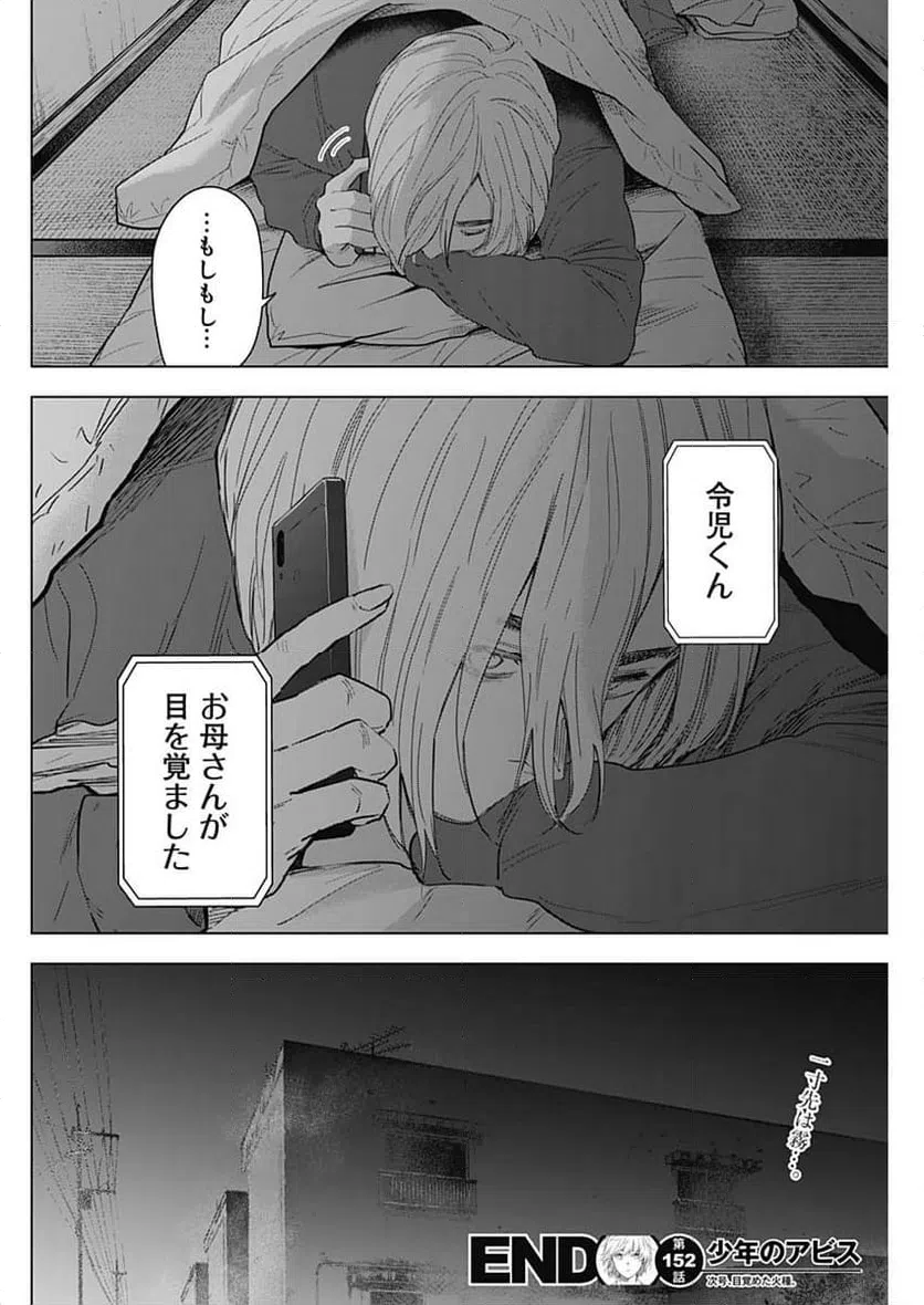 ページ 18 — 第152話