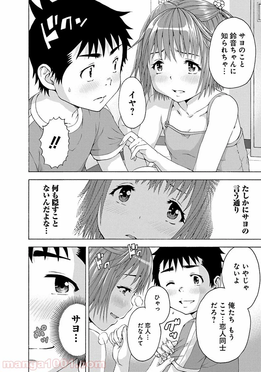 ページ 12 — 第67話