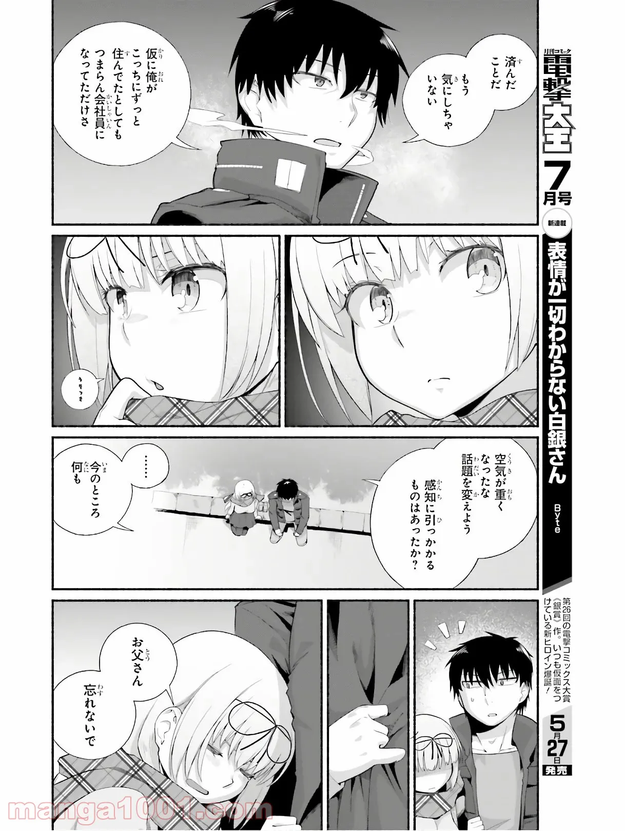 ページ 12 — 第10話