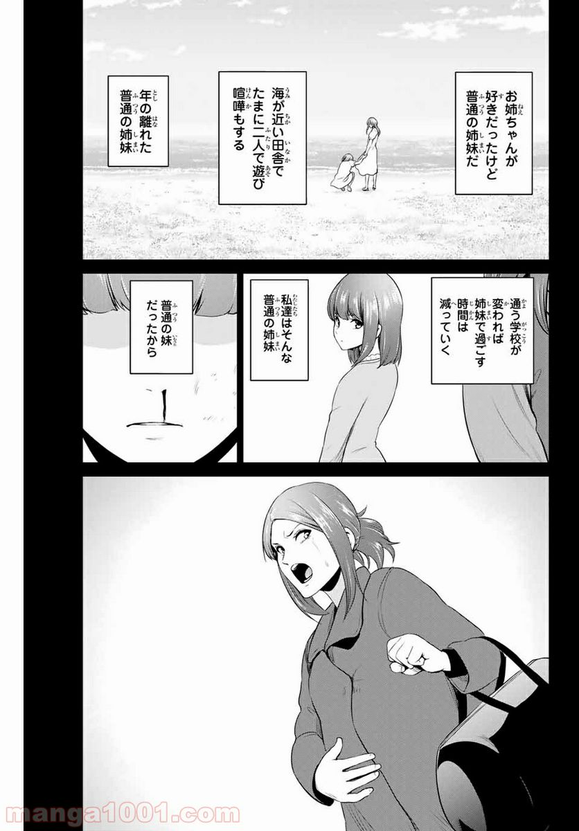ページ 3 — 第160話